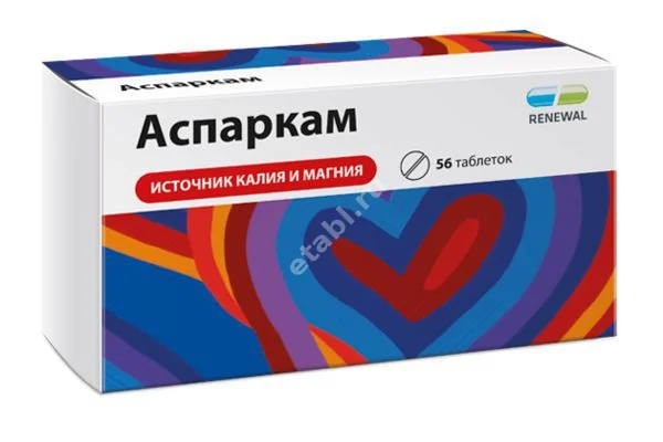 АСПАРКАМ табл. N56 (ОБНОВЛЕНИЕ, РФ)