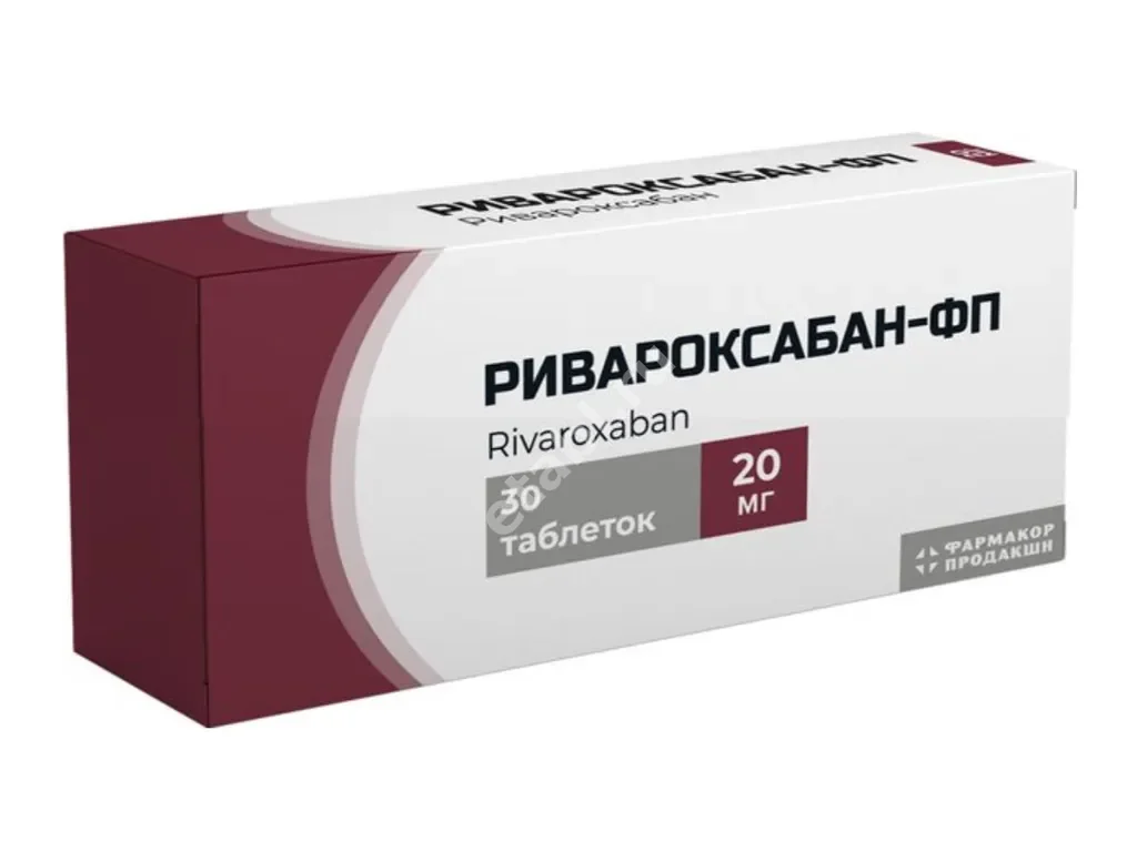 РИВАРОКСАБАН табл. п.п.о. 20мг N30 (АВЕКСИМА, РФ)
