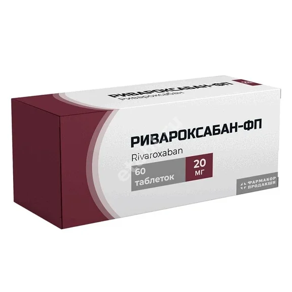 РИВАРОКСАБАН табл. п.п.о. 20мг N60 (АВЕКСИМА, РФ)