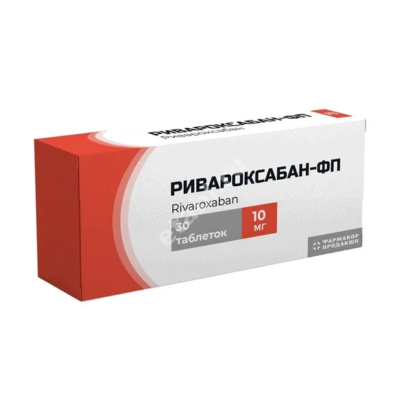 РИВАРОКСАБАН табл. п.п.о. 10мг N30 (АВЕКСИМА, РФ)