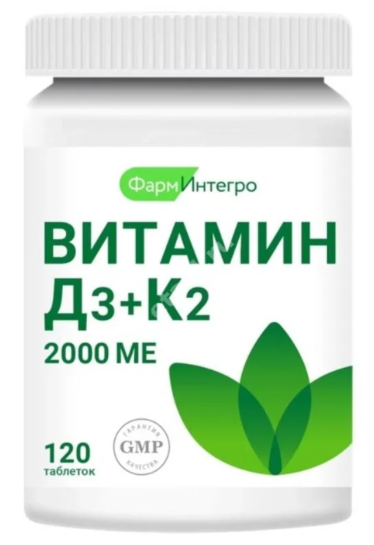 ВИТАМИН Д3+К2 табл. жев. 2 000МЕ - 0.22г N120 (Фарминтегро, РФ)