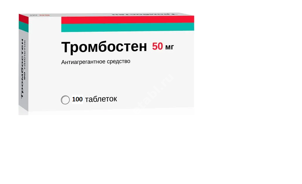 ТРОМБОСТЕН табл. кшр. п.п.о. 50мг N100 (ОЗОН, РФ)