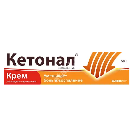 КЕТОНАЛ крем (туба) 5% - 50г N1 (САНДОЗ , ГЕРМАНИЯ)