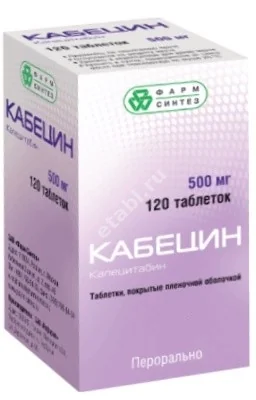 КАБЕЦИН табл. п.п.о. 500мг N120 (Фармсинтез, РФ)