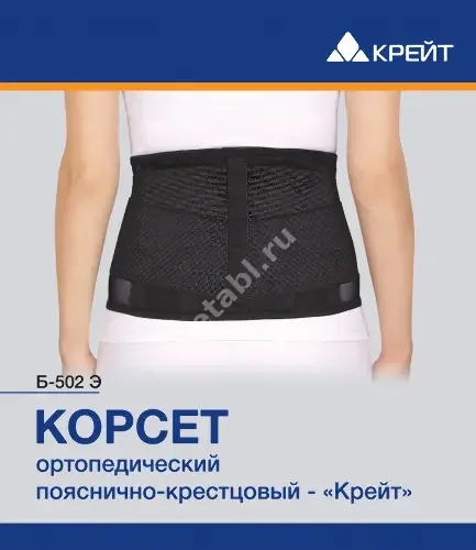 КОРСЕТ пояснич-крестцов Крейт арт.Б-502 Э р.3 (Крейт, РФ)