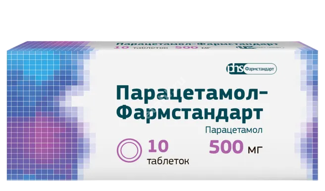 ПАРАЦЕТАМОЛ табл. 500мг N10 (Фармстандарт Лексредства, РФ)