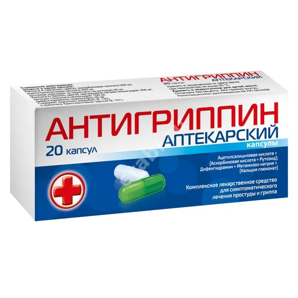 АНТИГРИППИН АПТЕКАРСКИЙ капс. N20 (ФармВИЛАР, РФ)