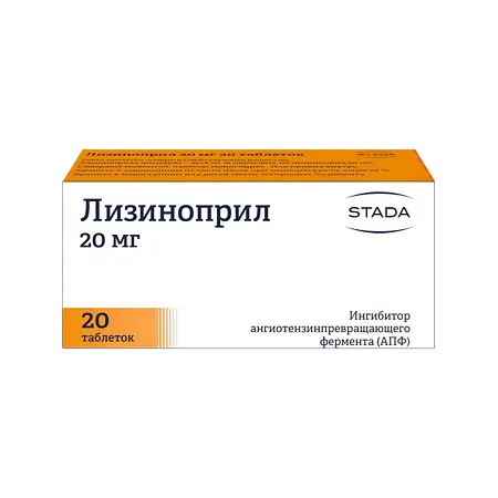 ЛИЗИНОПРИЛ табл. 20мг N20 (Хемофарм, РФ)