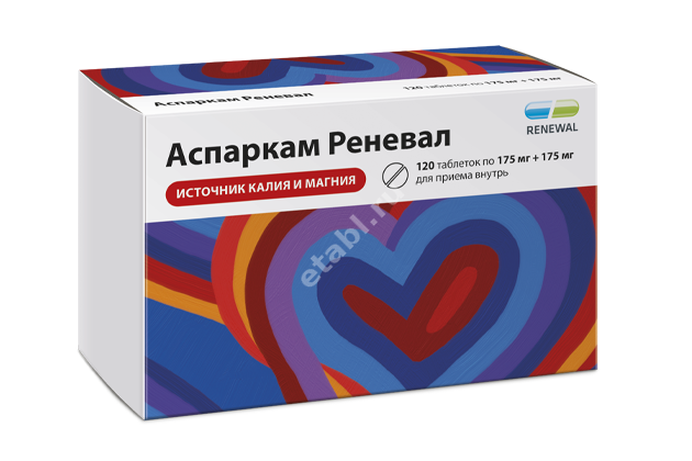 АСПАРКАМ табл. 175мг+175мг N120 (ОБНОВЛЕНИЕ, РФ)