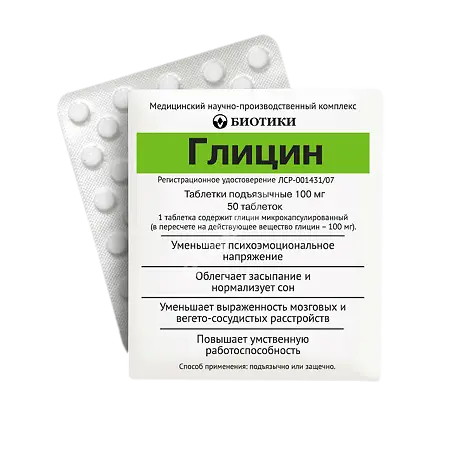 ГЛИЦИН табл. подъязычн. 100мг N50 (Биотики МНПК, РФ)