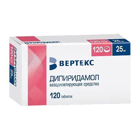 ДИПИРИДАМОЛ табл. п.п.о. 25мг N120 (ВЕРТЕКС, РФ)