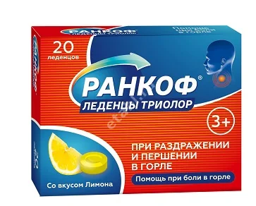 РАНКОФ ТРИОЛОР леденцы 3.25г N20 Лимон (Профит-фарм, РФ)