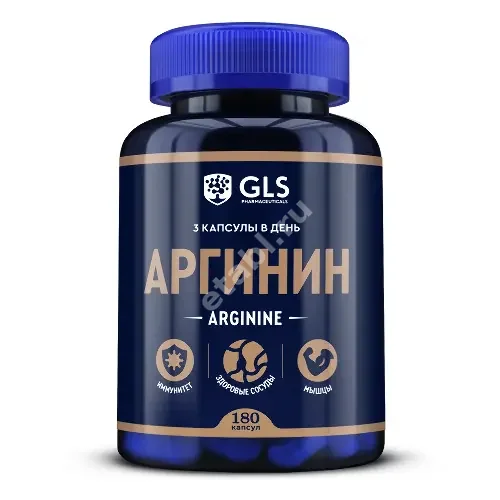 АРГИНИН GLS капс. 0.4г N180 (ГЛОБАЛ ХЭЛФ КЕАР, РФ)