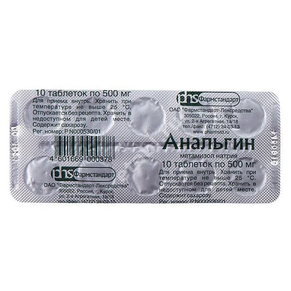 АНАЛЬГИН табл. 500мг N10 (Фармстандарт Лексредства, РФ)