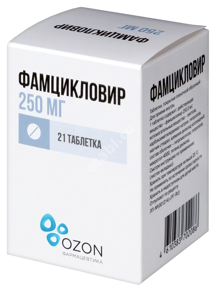 ФАМЦИКЛОВИР табл. п.п.о. 250мг N21 (ОЗОН, РФ)