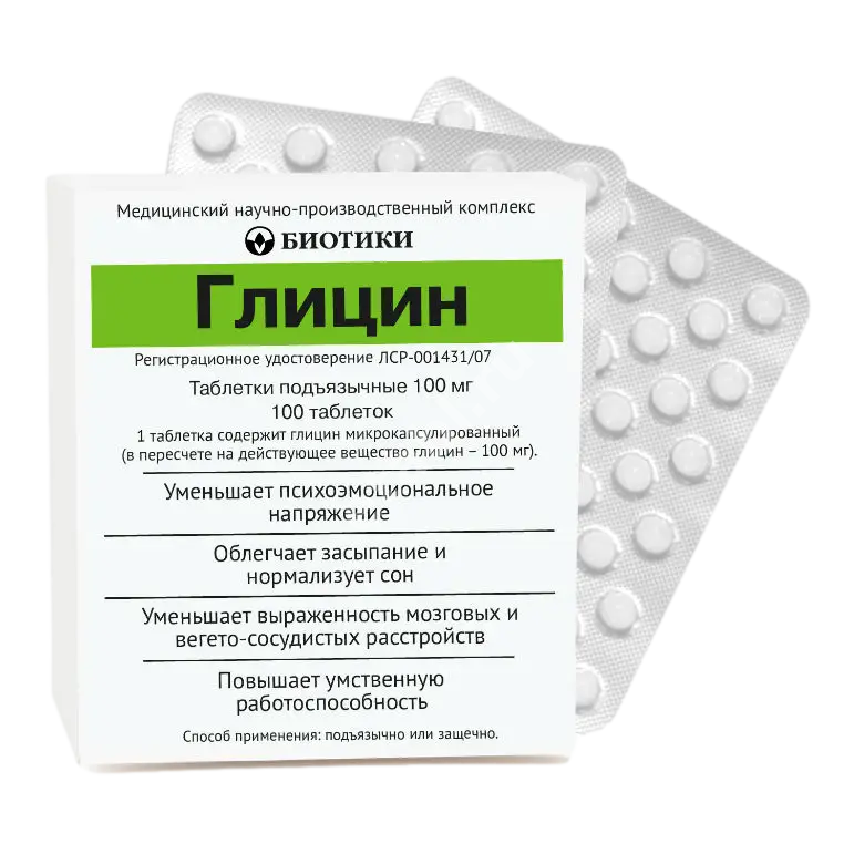 ГЛИЦИН табл. подъязычн. 100мг N100 (Биотики МНПК, РФ)