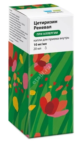 ЦЕТИРИЗИН капли (фл.) 10мг/мл - 20мл N1 (ОБНОВЛЕНИЕ, РФ)