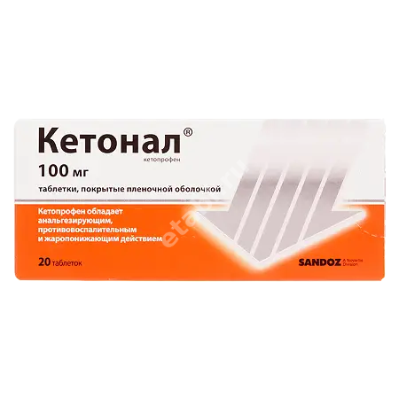 КЕТОНАЛ табл. п.п.о. 100мг N20 (САНДОЗ , РФ/СЛОВЕНИЯ)