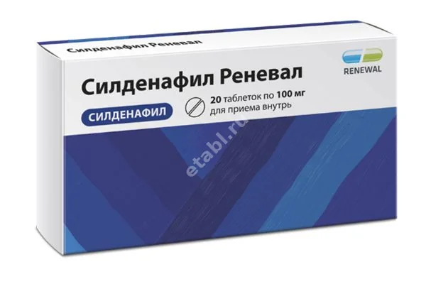 СИЛДЕНАФИЛ табл. п.п.о. 100мг N20 (ОБНОВЛЕНИЕ, РФ)