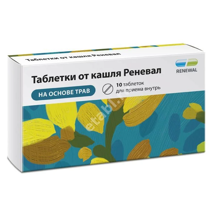 ТАБЛЕТКИ ОТ КАШЛЯ табл. N10 (ОБНОВЛЕНИЕ, РФ)