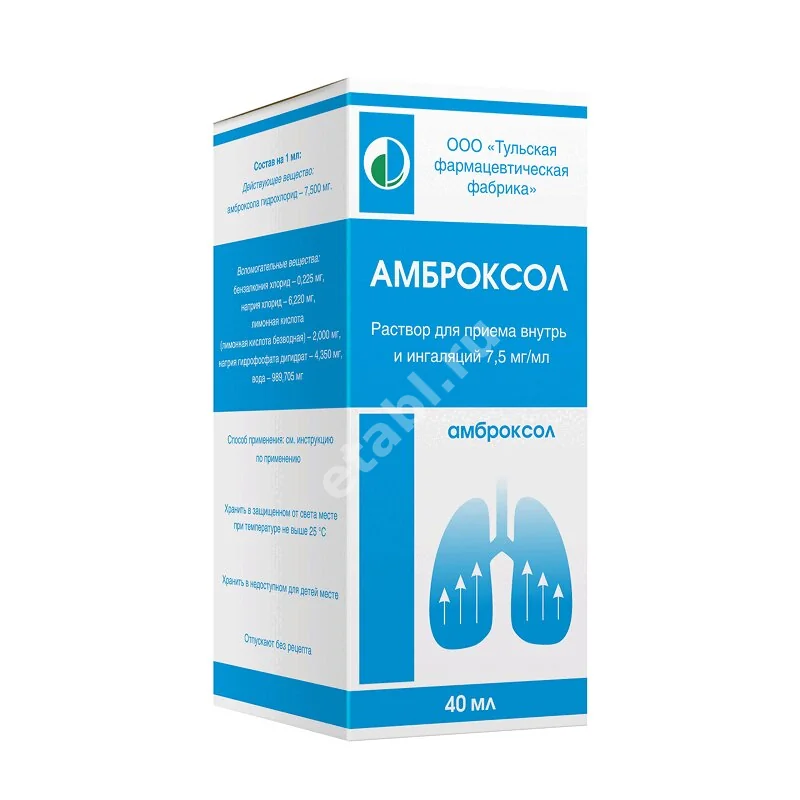АМБРОКСОЛ р-р внутр. и д/ингал. (фл.) 7.5мг/мл - 40мл N1 (Тульская Ф.Ф., РФ)