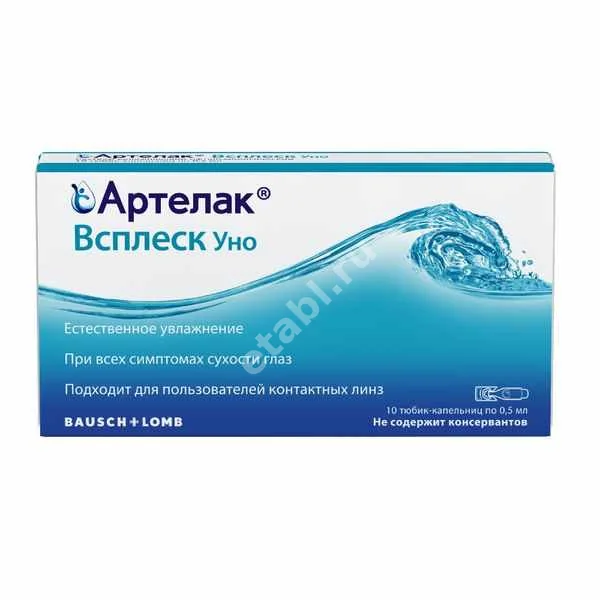АРТЕЛАК ВСПЛЕСК УНО р-р офтальм. увлаж. 0.2% - 0.5мл (тюб.-кап.) N10 (БАУШ ХЕЛС, ГЕРМАНИЯ)