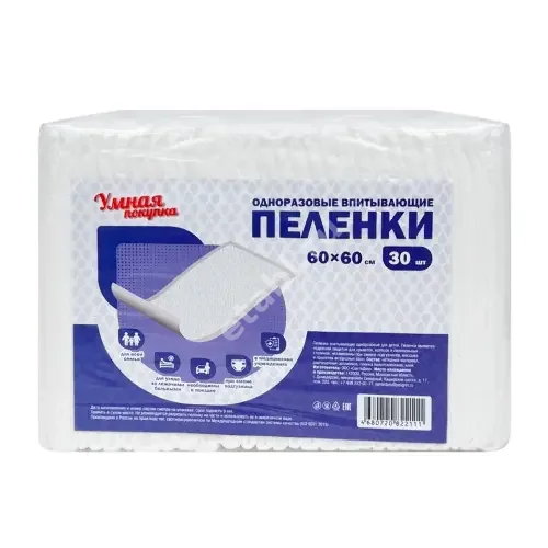 УМНАЯ ПОКУПКА пеленки впитывающие детские 60х60см N30 (Санте Дом , РФ)