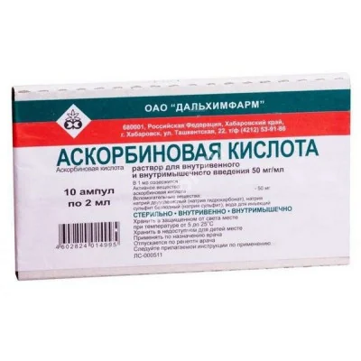 АСКОРБИНОВАЯ КИСЛОТА р-р для в/в и в/м введ. (амп.) 100мг/мл - 2мл N10 (Дальхимфарм, РФ)