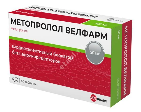 МЕТОПРОЛОЛ табл. 50мг N60 (Велфарм, РФ)