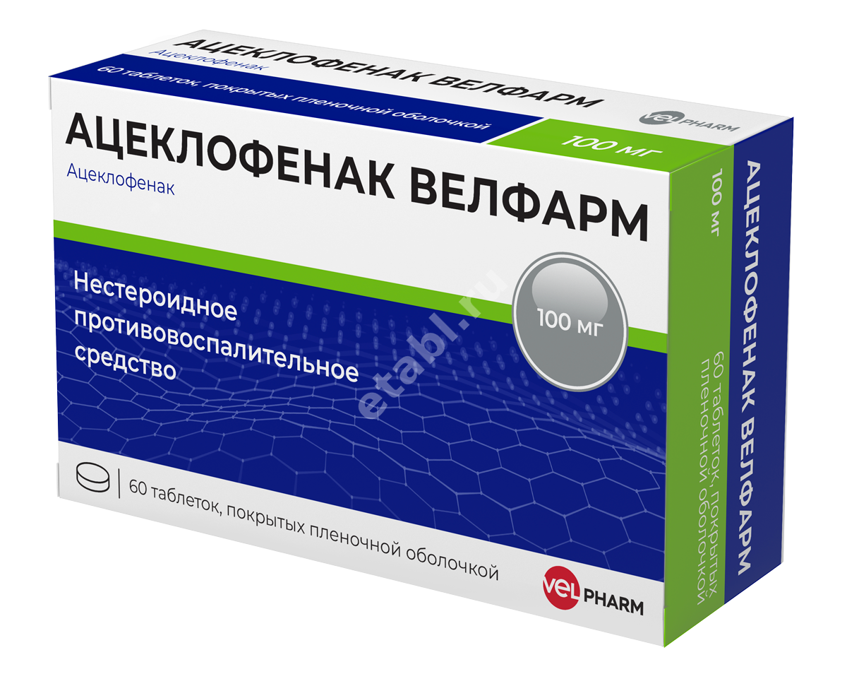 АЦЕКЛОФЕНАК табл. п.п.о. 100мг N60 (Велфарм, РФ)