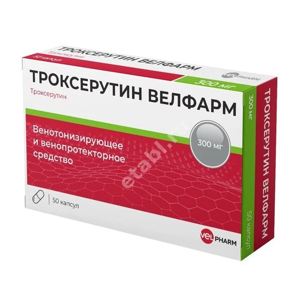 ТРОКСЕРУТИН капс. 300мг N50 (Велфарм, РФ)