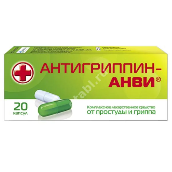 АНТИГРИППИН АНВИ капс. N20 (СОТЕКС, РФ)