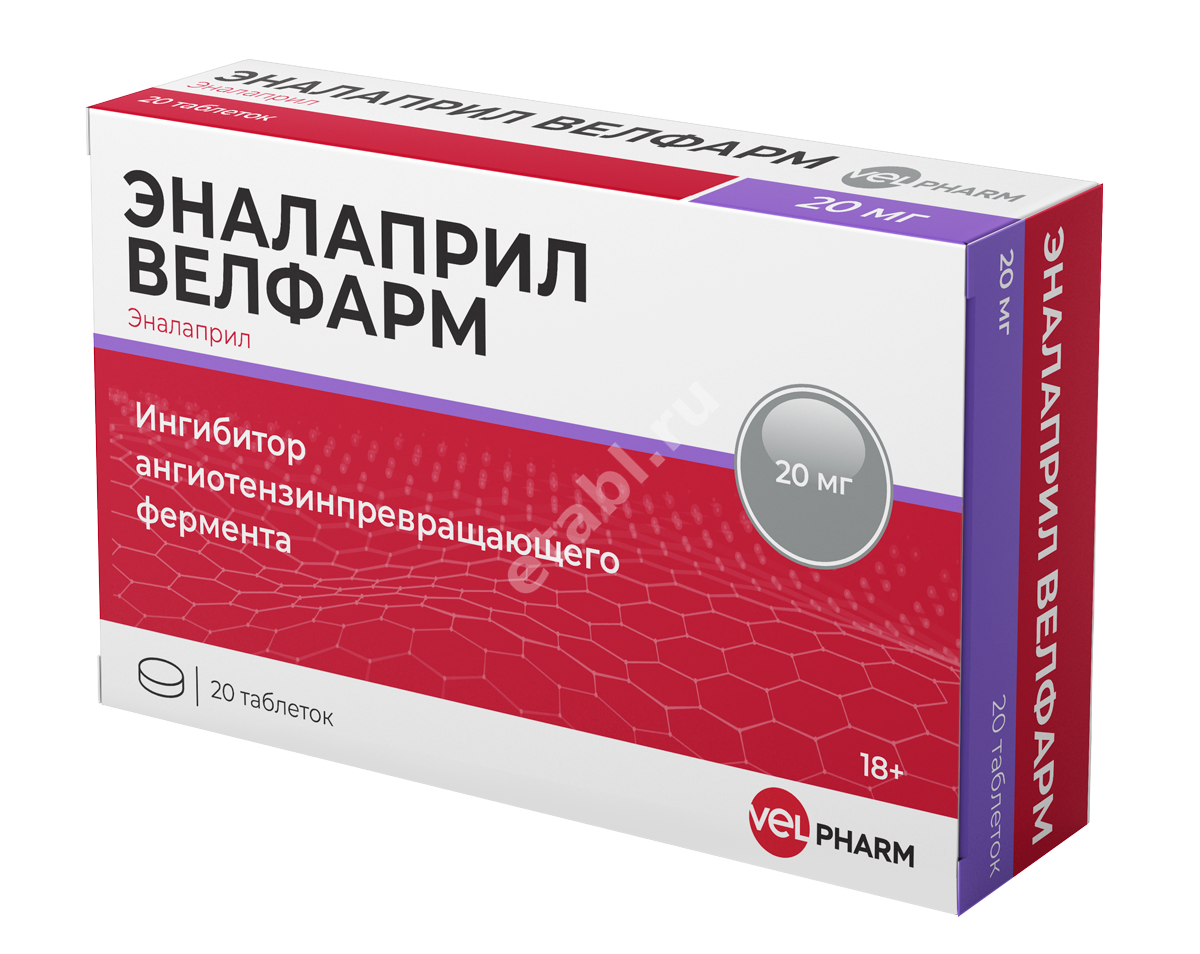 ЭНАЛАПРИЛ табл. 20мг N20 (Велфарм, РФ)