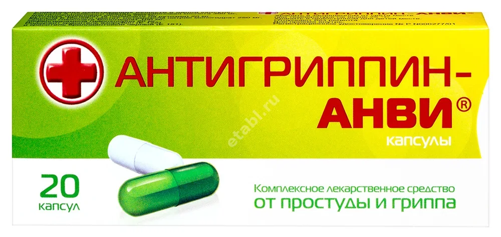 АНТИГРИППИН АНВИ капс. N20 (Рафарма, РФ)