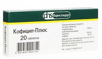 КОФИЦИЛ-ПЛЮС табл. N20 (Фармстандарт Лексредства, РФ)