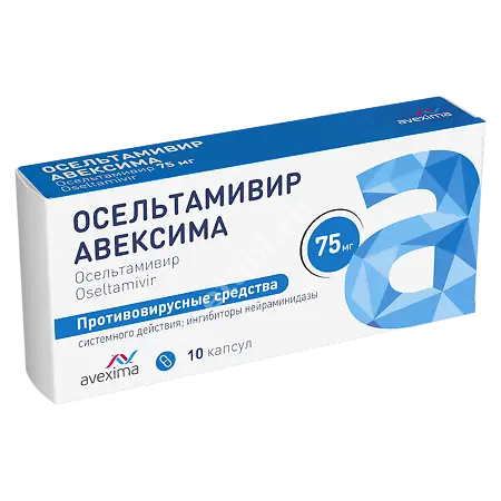 ОСЕЛЬТАМИВИР капс. 75мг N10 (АВЕКСИМА, РФ)