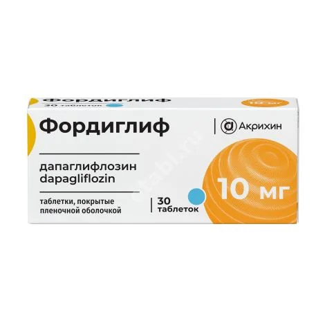 ФОРДИГЛИФ табл. п.п.о. 10мг N30 (АКРИХИН, РФ)