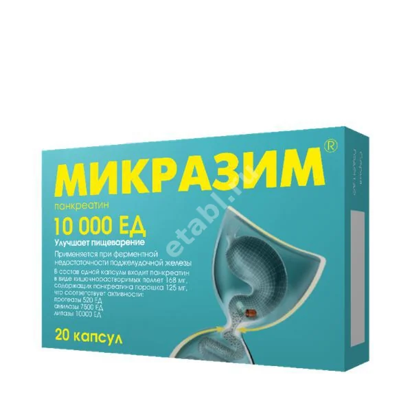 МИКРАЗИМ капс. 10 000ЕД N20 (ОТИСИФАРМ, РФ)