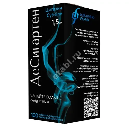 ДЕСИГАРТЕН табл. п.п.о. 1.5мг N100 (Изварино Фарма, РФ)