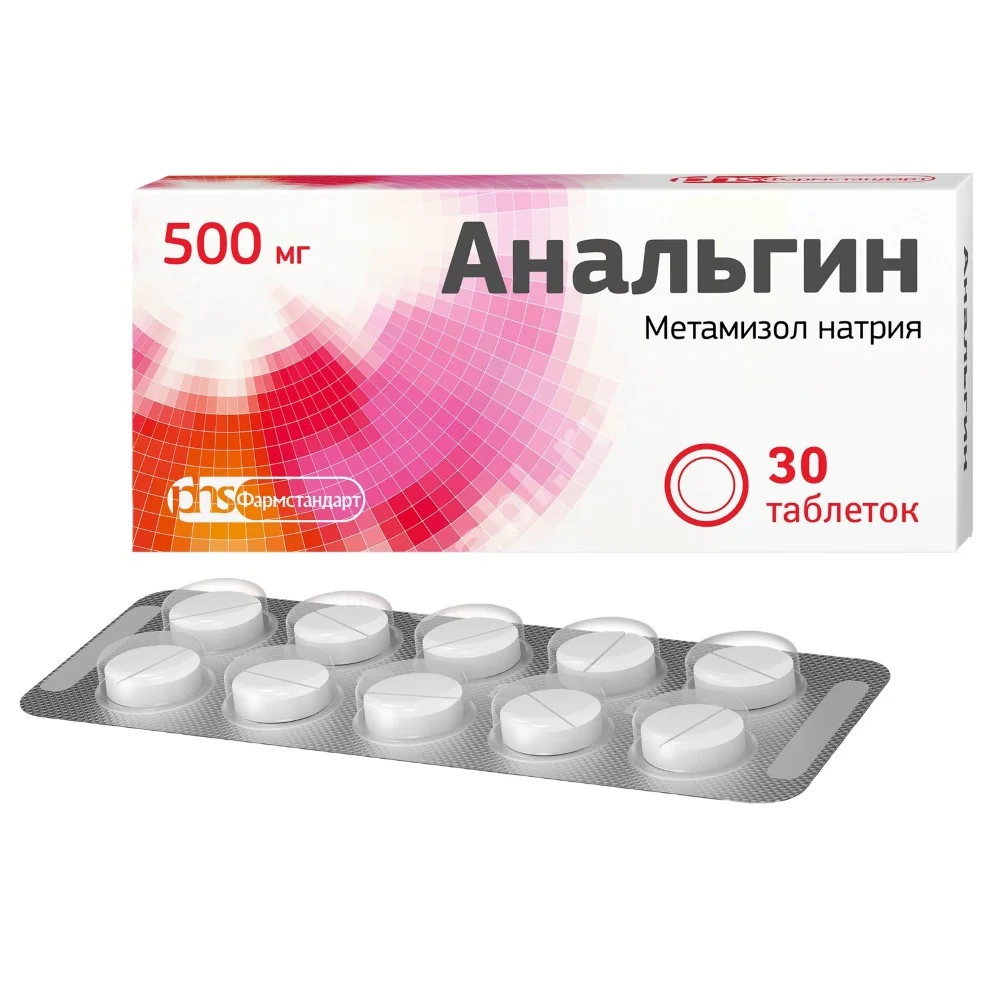 АНАЛЬГИН табл. 500мг N30 (Фармстандарт Лексредства, РФ)