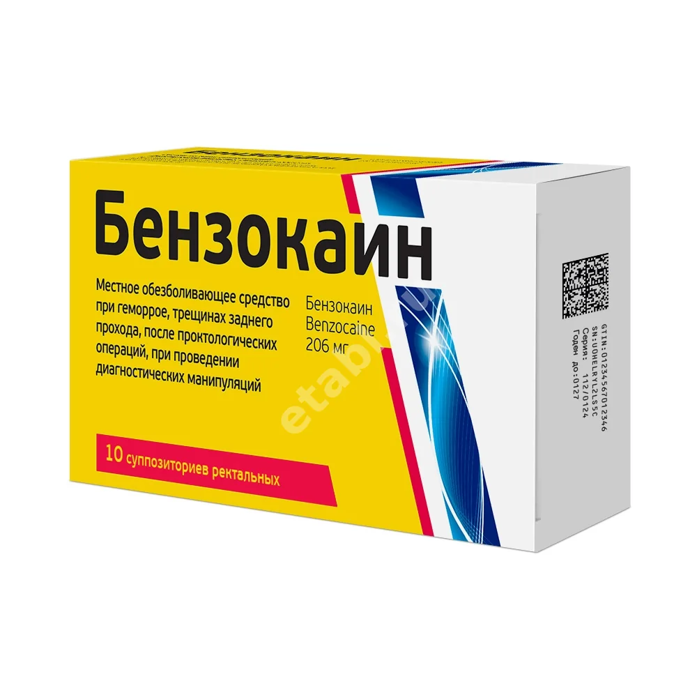 БЕНЗОКАИН супп. рект. 206мг N10 (АВВА, РФ)