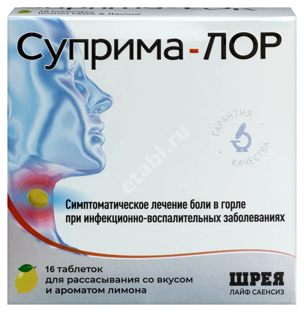 СУПРИМА-ЛОР табл. д/рассас. N16 Лимон (Шрея Лайф Саенсиз, ИНДИЯ)