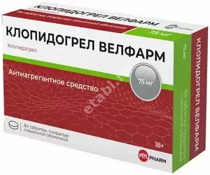 КЛОПИДОГРЕЛ табл. п.п.о. 75мг N84 (Велфарм, РФ)