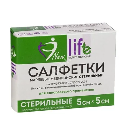 САЛФЕТКИ МЕДИЦИНСКИЕ стер. 5х5см N10 (Навтекс ХБК, РФ)