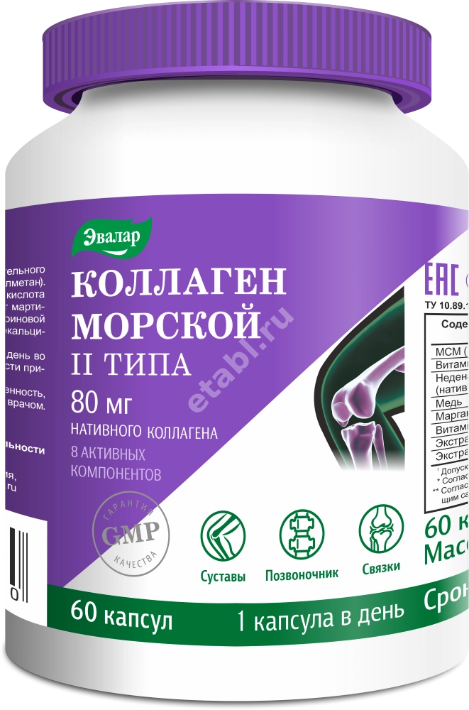 КОЛЛАГЕН МОРСКОЙ II типа капс. (банк.) 80мг - 0.65г N60 (ЭВАЛАР, РФ)