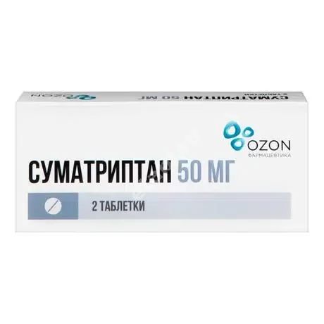 СУМАТРИПТАН табл. п.п.о. 50мг N2 (ОЗОН, РФ)