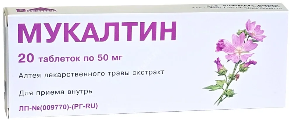 МУКАЛТИН табл. 50мг N20 (Вифитех, РФ)