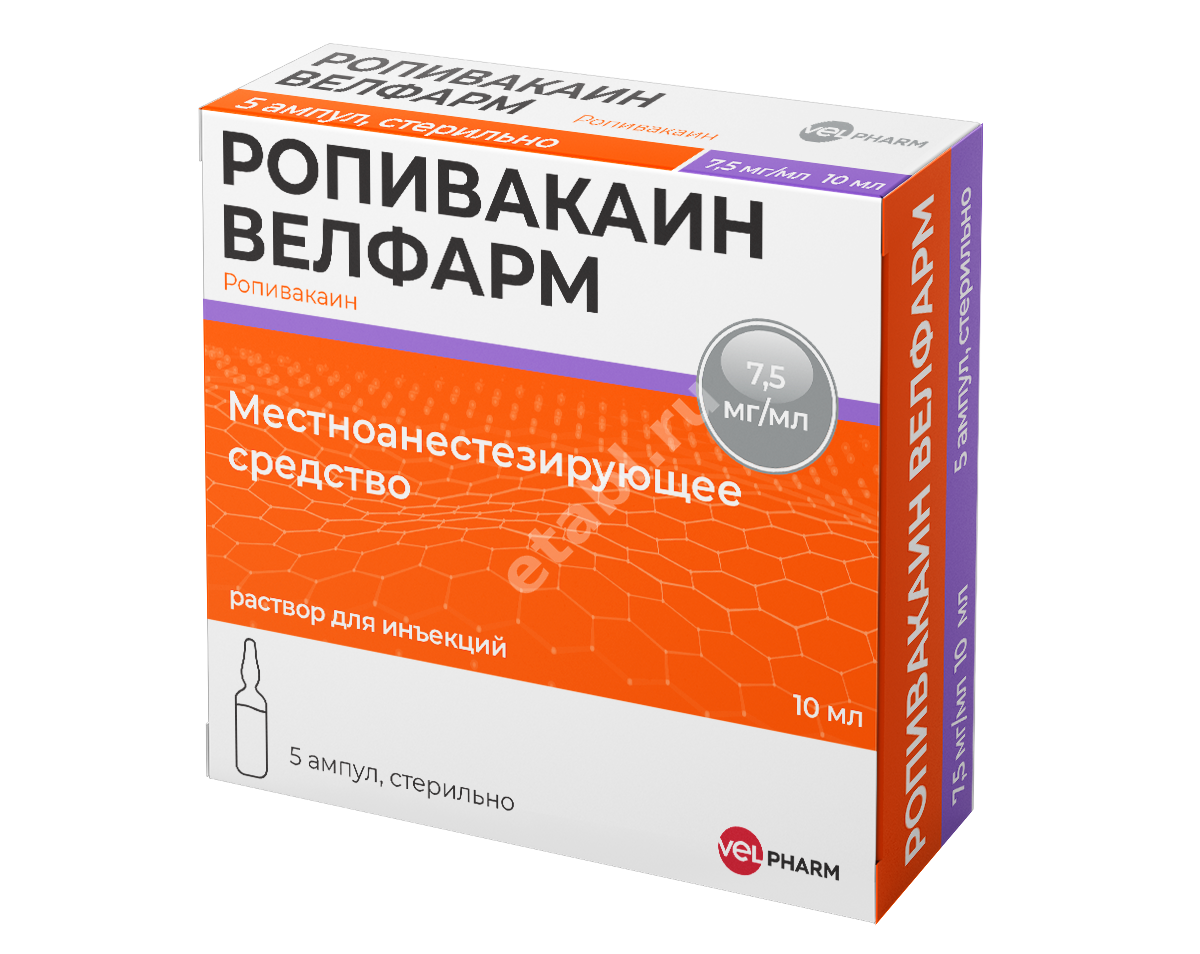 РОПИВАКАИН р-р д/ин. (амп.) 7.5мг/мл - 10мл N5 (Велфарм, РФ)