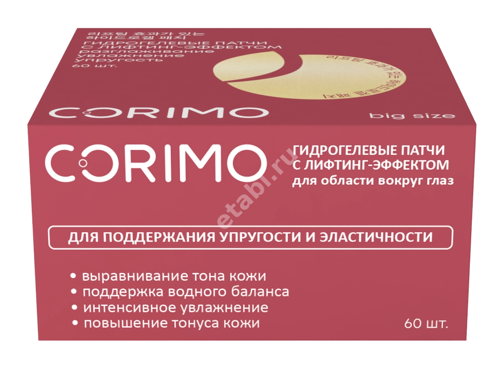 КОРИМО (CORIMO) патчи для кожи вокруг глаз лифтинг N60 (Гуанжоу Ичжуан Мэйши Технолоджи, КИТАЙ)