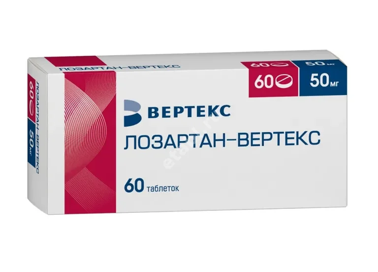 ЛОЗАРТАН табл. п.п.о. 50мг N60 (ВЕРТЕКС, РФ)
